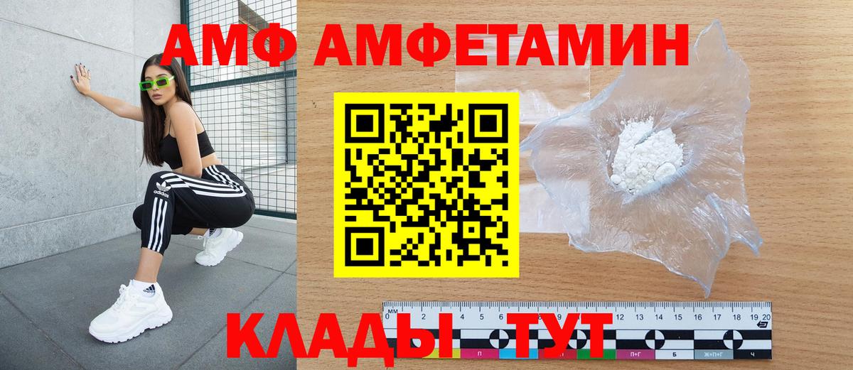 Новотроицк  АМФ Premium  АМФЕТАМИН  Вход с VPN 