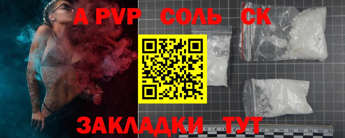 A PVP мука  A PVP  Новотроицк  Вход с VPN 