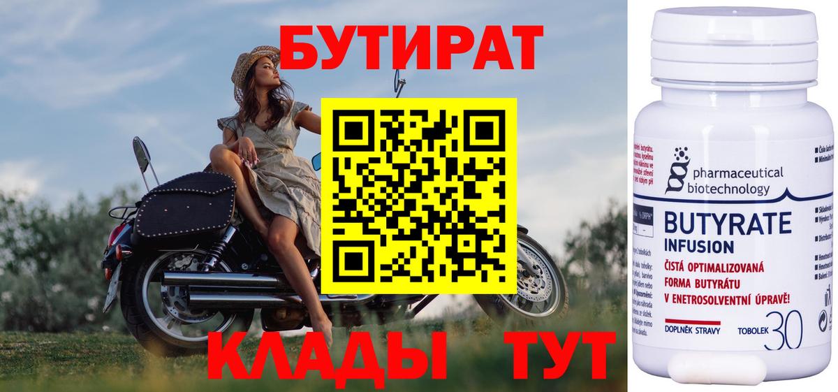 Бутират бутандиол Новотроицк