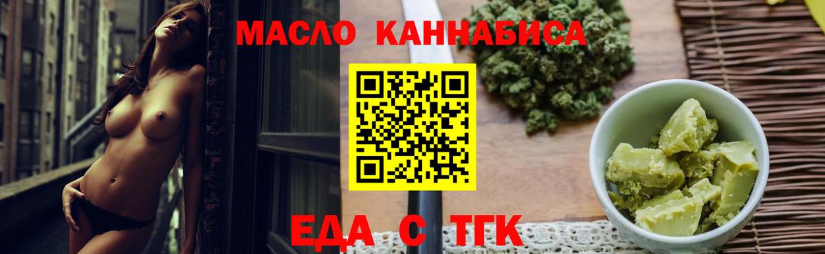 Новотроицк  Cannafood марихуана  Вход с VPN 