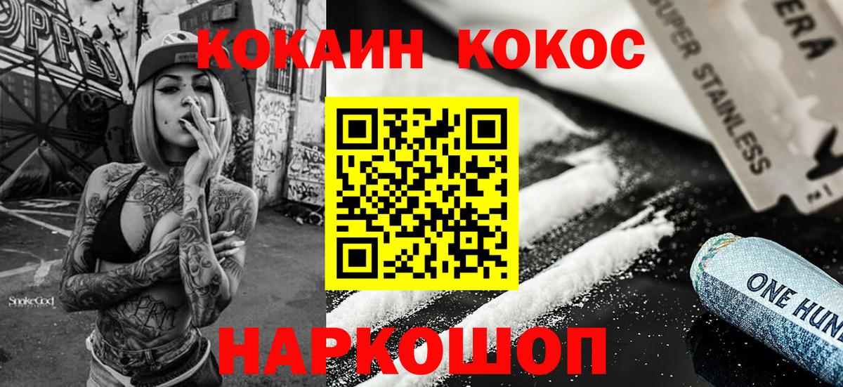 COCAIN 99% Новотроицк