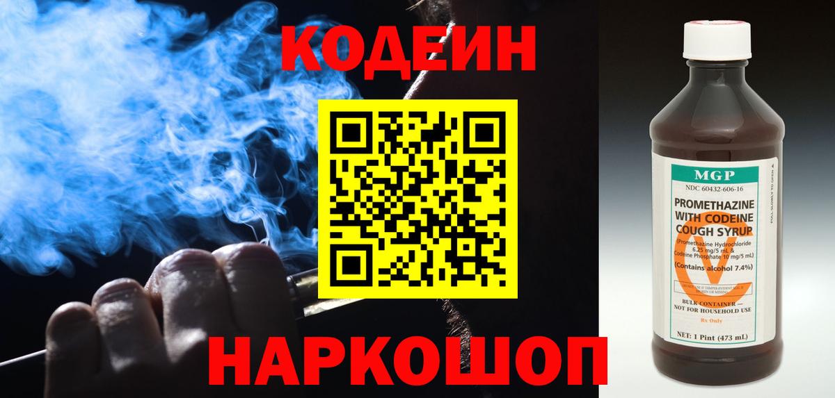 Новотроицк  Codein напиток Lean (лин)  Вход с VPN  Codein напиток Lean (лин) 