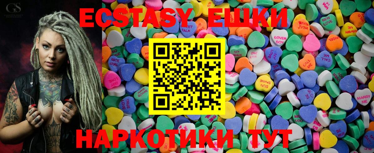 Новотроицк  Ecstasy 300 mg  Вход с VPN  Ecstasy таблы 