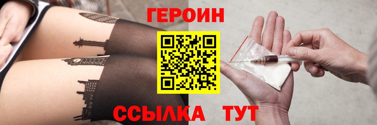 Героин белый  ГЕРОИН  Новотроицк  Вход с VPN 