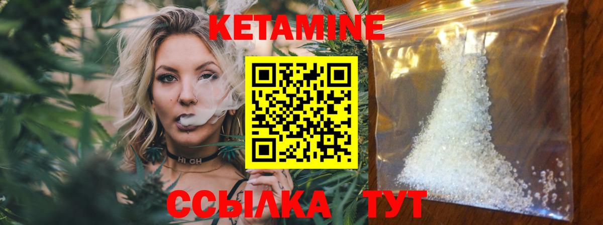 КЕТАМИН ketamine  Вход с VPN  Новотроицк 