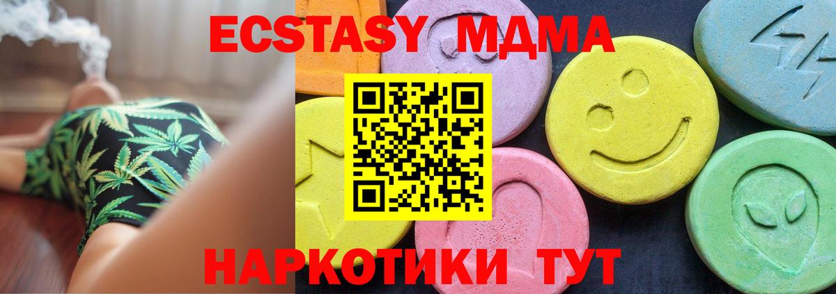 MDMA  Вход с VPN  МДМА молли  Новотроицк  MDMA кристаллы 