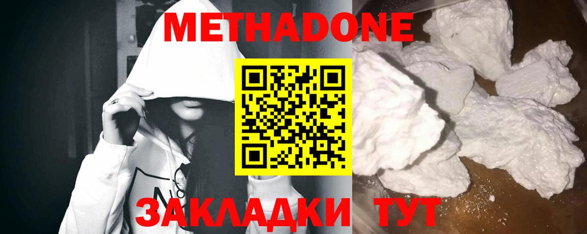 Новотроицк  МЕТАДОН мёд  Вход с VPN 