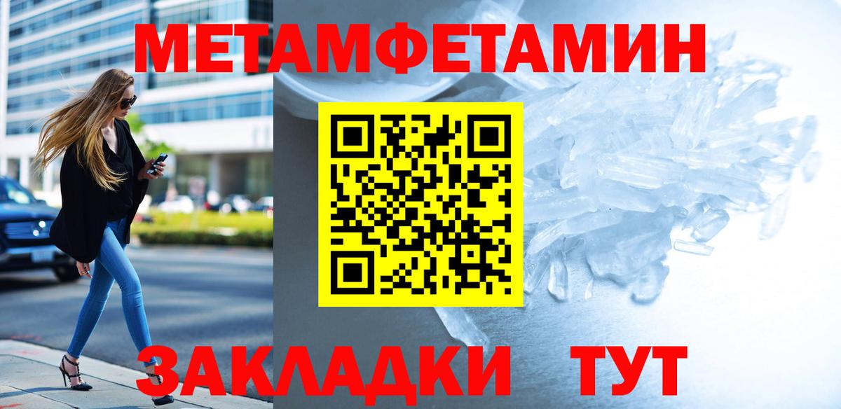 Новотроицк  Первитин Декстрометамфетамин 99.9%  Метамфетамин  Вход с VPN 