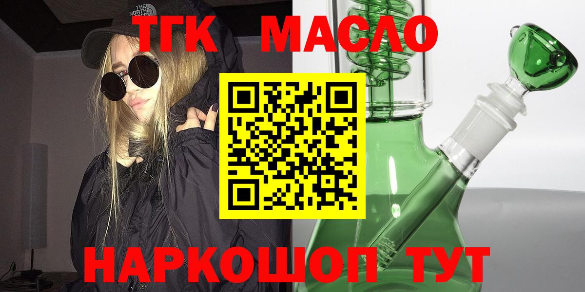Дистиллят ТГК вейп с тгк Новотроицк