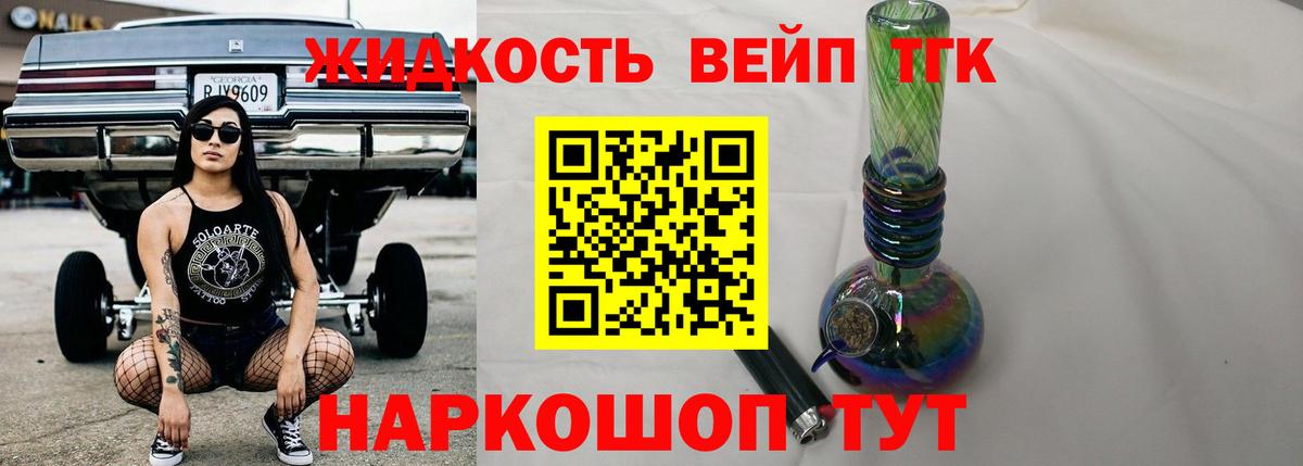 Дистиллят ТГК жижа  Вход с VPN    ONION  Новотроицк 